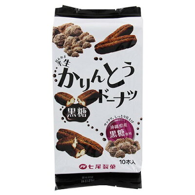 楽天市場 七尾製菓 七尾製菓 半生かりんとうドーナツ 黒糖 10本入 価格比較 商品価格ナビ 楽天市場 七尾製菓 七尾製菓 半生かりんとうドーナツ 黒糖 10本入 価格比較 商品価格ナビ